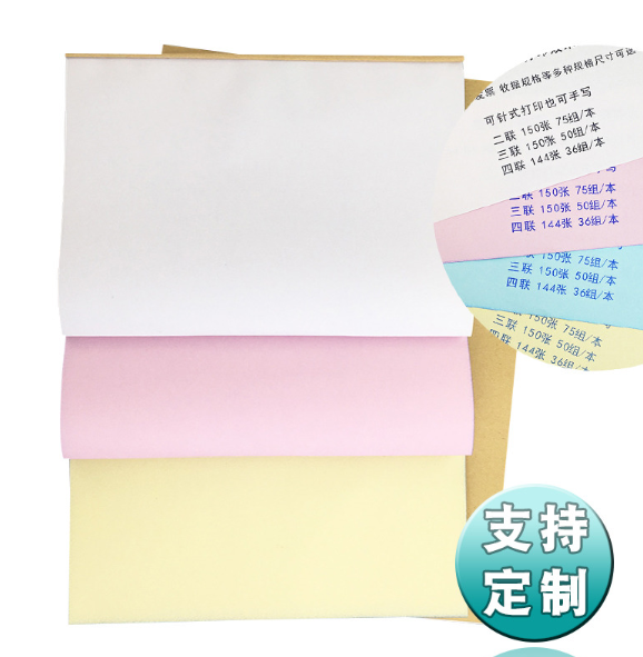 联单收据