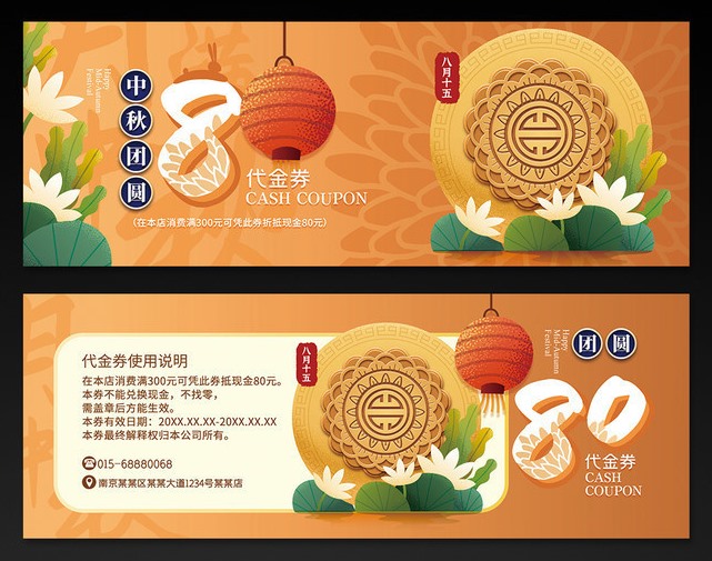 2021年中秋月饼券印刷