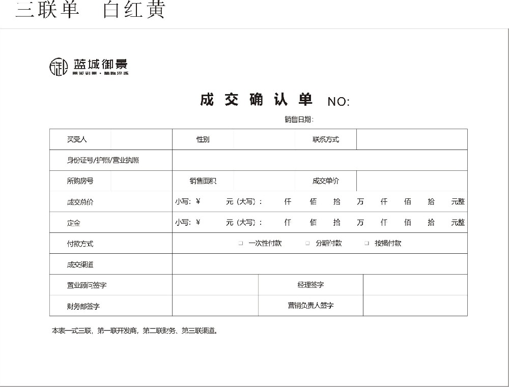三联单
