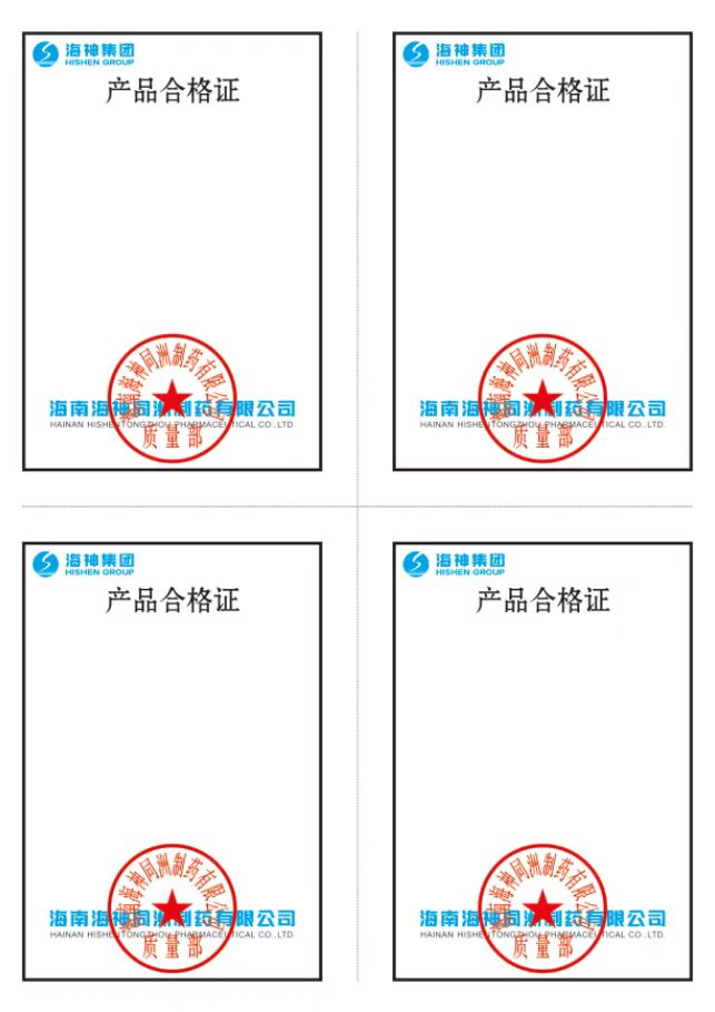 产品合格证