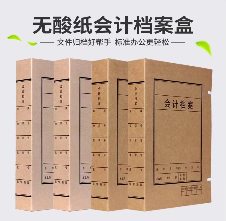 档案盒