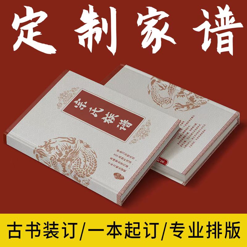 族谱-家谱