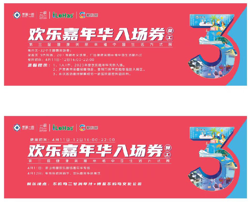 入场券