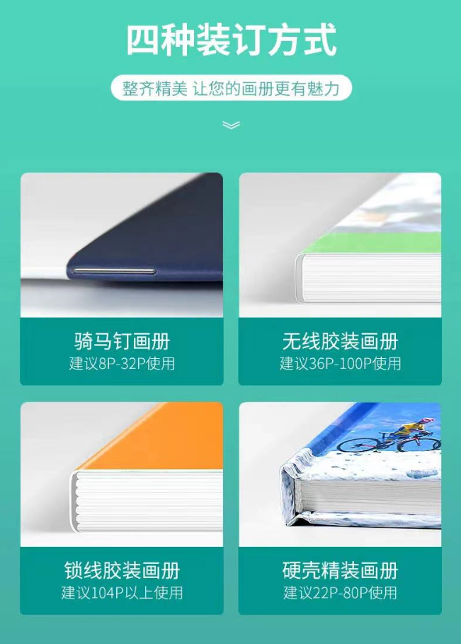画册装订方式