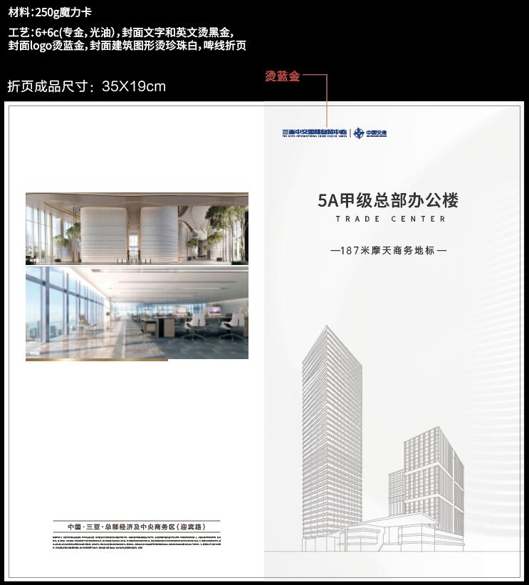 高档折页