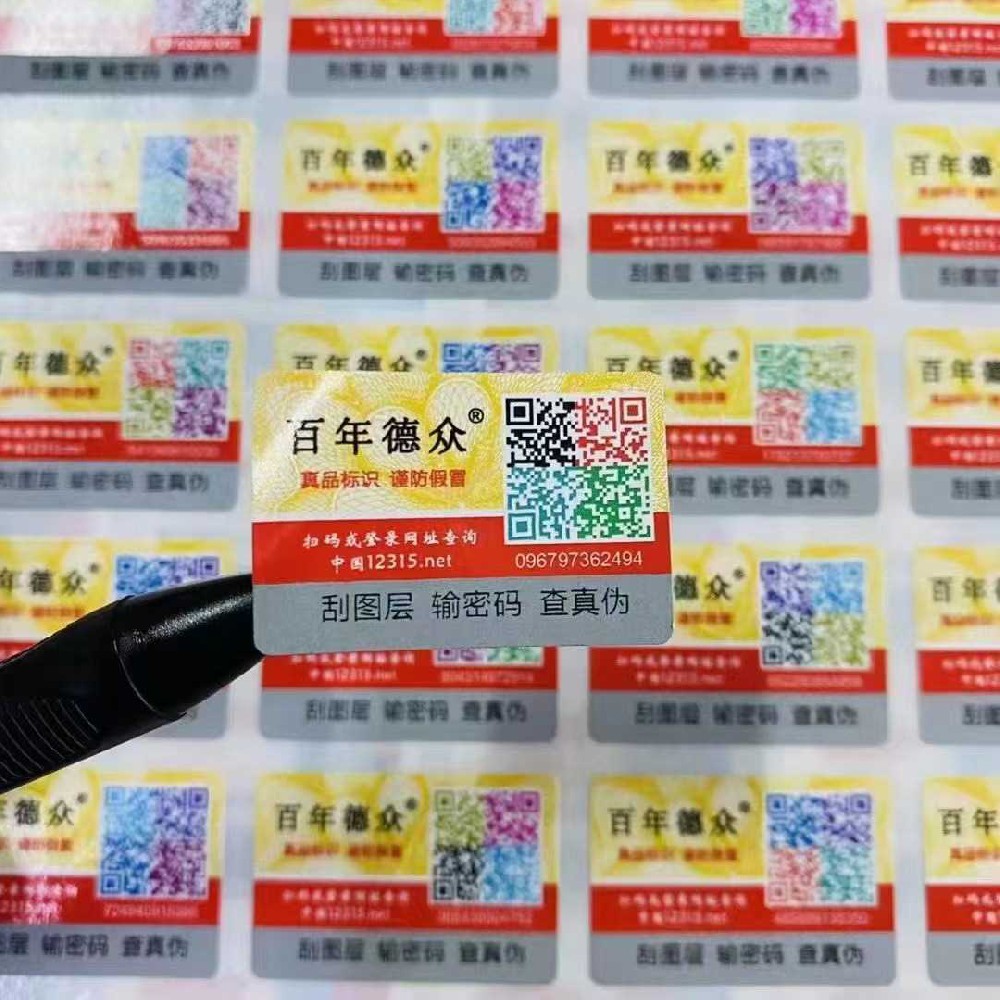 防伪标签