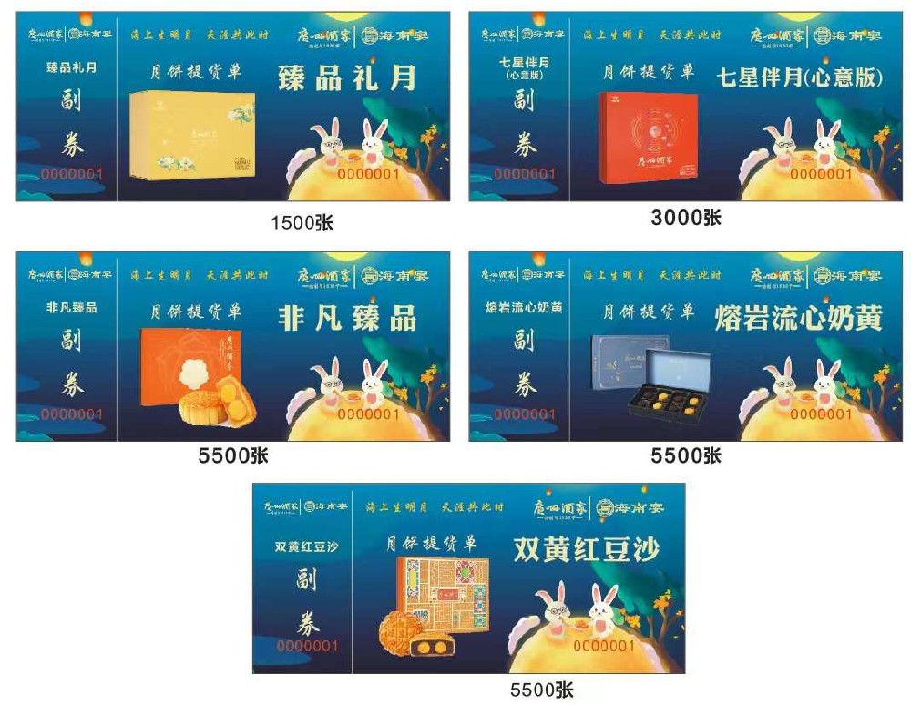 月饼代金券
