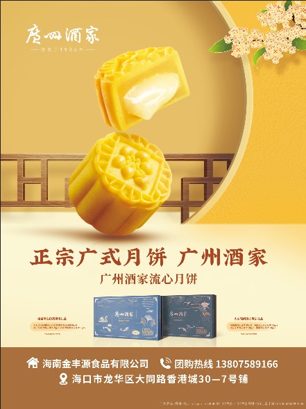 月饼海报
