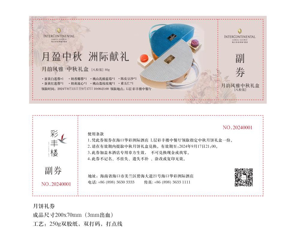 月饼券二