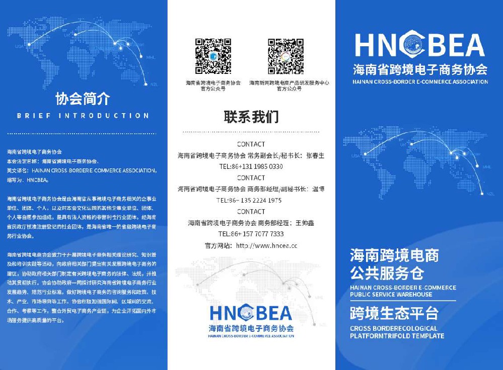消博会三折页二