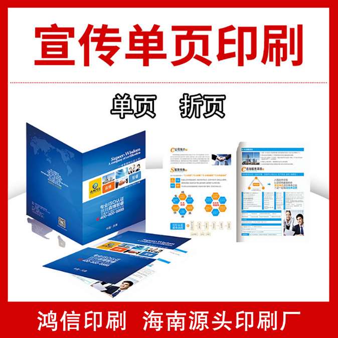 宣传单印刷二