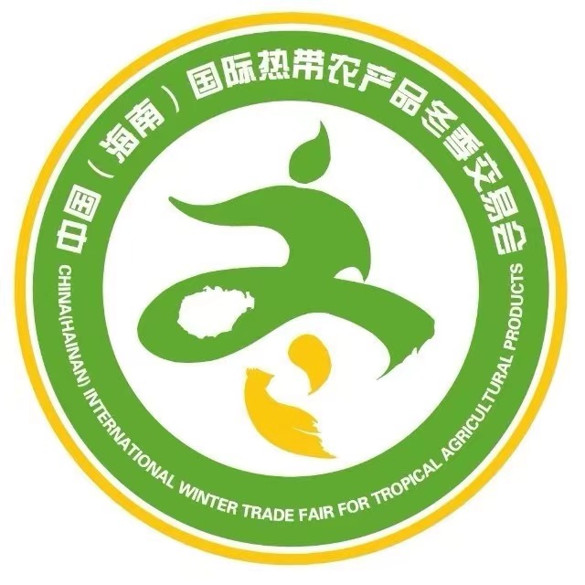 海南冬交会
