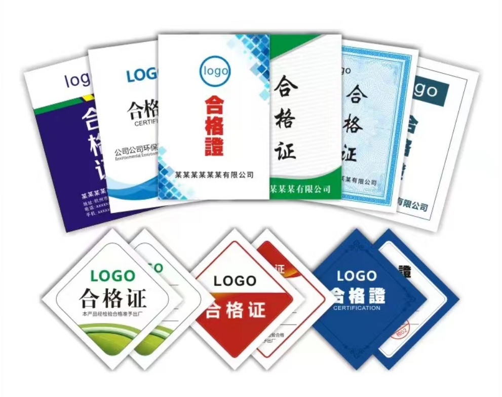 合格证二