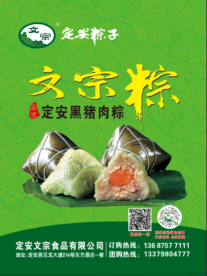 端午节粽子海报印刷(图1)