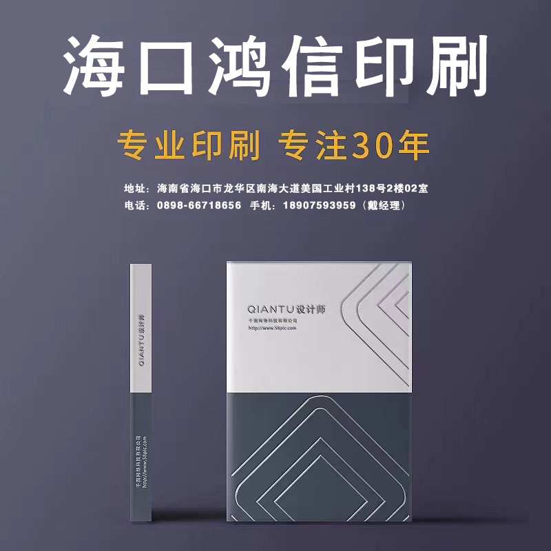 海口鸿信印刷公司怎么样?