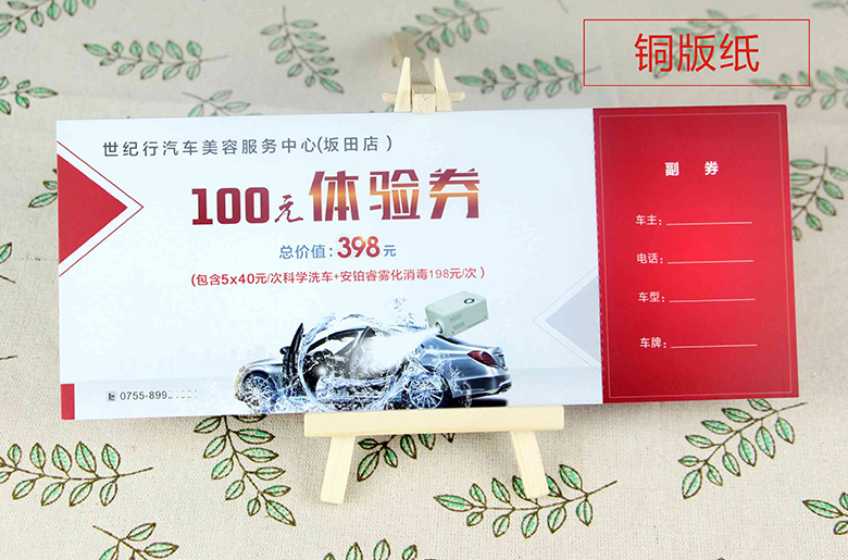 优惠券印刷选用什么纸张比较好?(图1) 优惠券印刷选用什么纸张比较好?(图1)